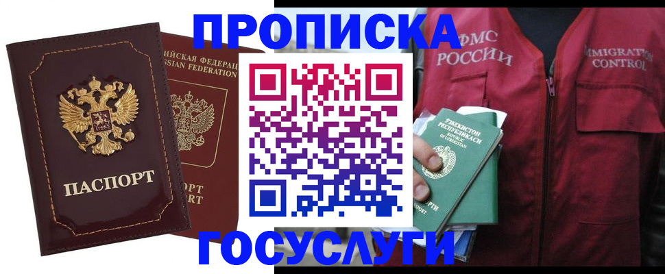 временная регистрация недорого в Людиново